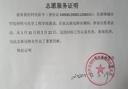 彭宇证明